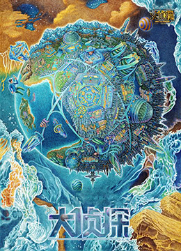 大侦探7 大侦探7