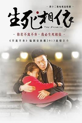 生死相依 生死相依