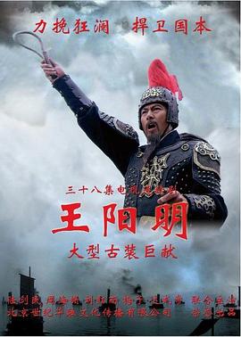 王阳明2012 王阳明2012