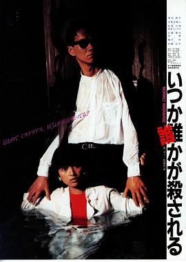 不知何时有人会被杀害 不知何时有人会被杀害