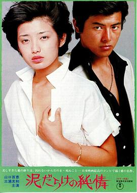 污泥中的纯情 污泥中的纯情