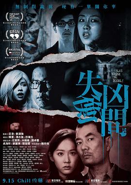 失衡凶间 失衡凶间