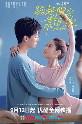 踮起脚尖靠近你 踮起脚尖靠近你