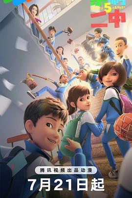 茶啊二中第五季 茶啊二中第五季