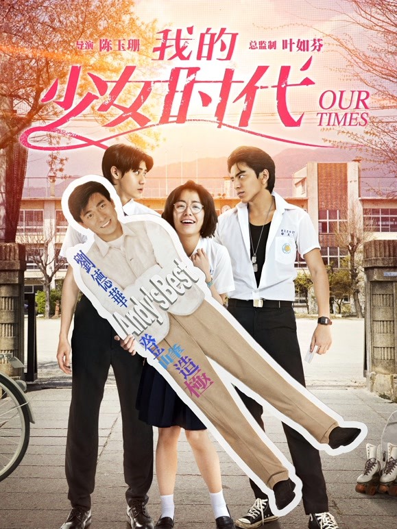 我的少女时代 我的少女时代