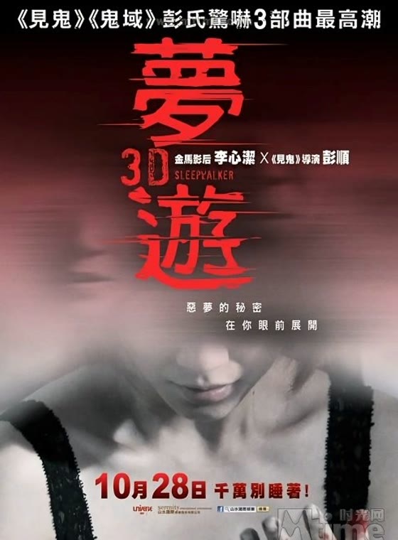 梦游2011 梦游2011